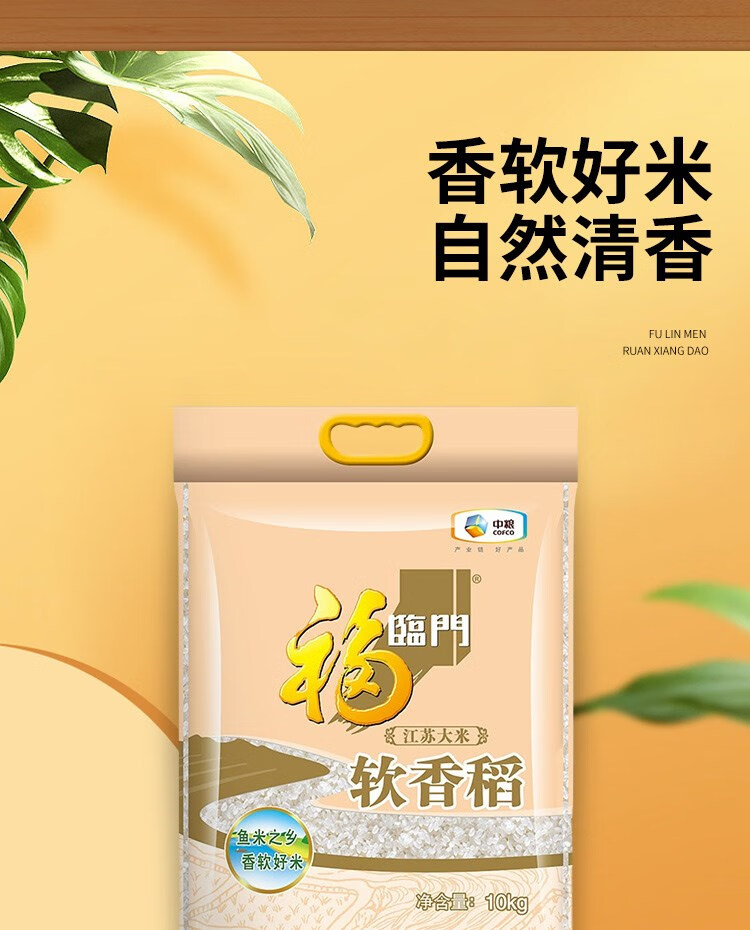 eviza 软香稻10kg苏北大米中粮出品20斤装大米新米真空包装 红色