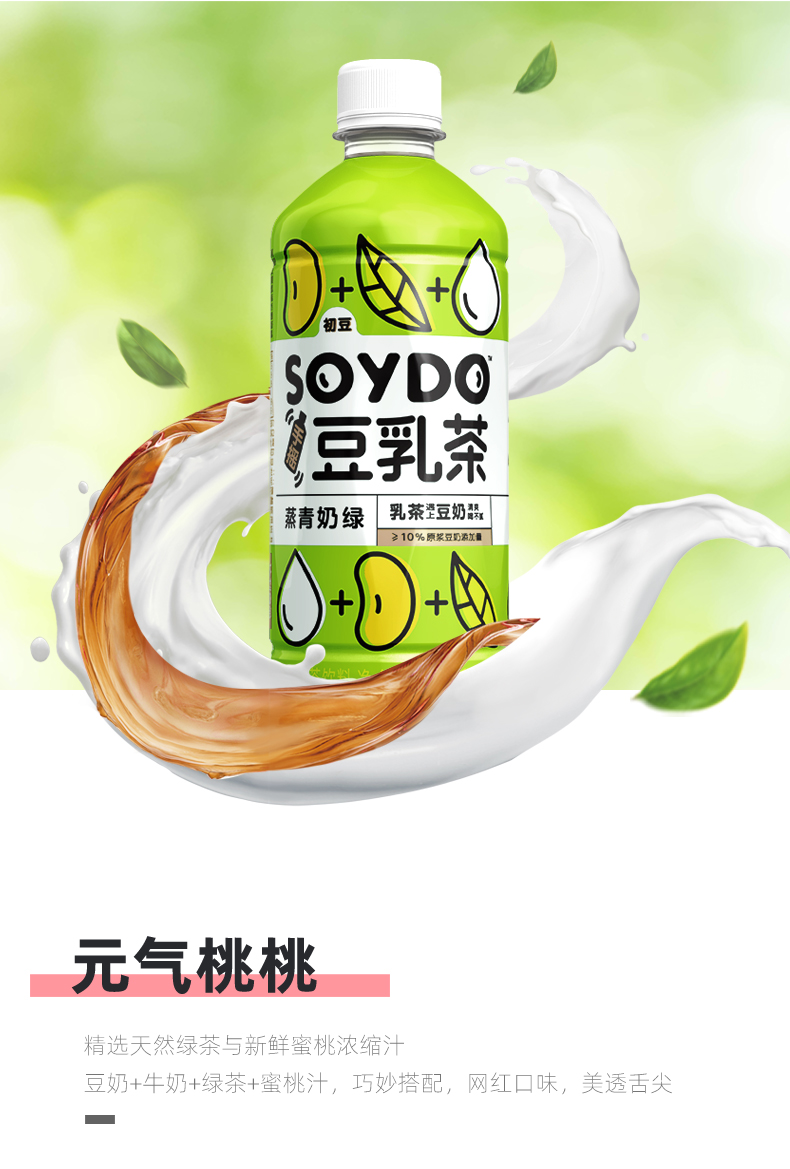 优选品质达利园手摇豆乳茶初豆营养健康蒸青奶绿醇香原味480ml15瓶