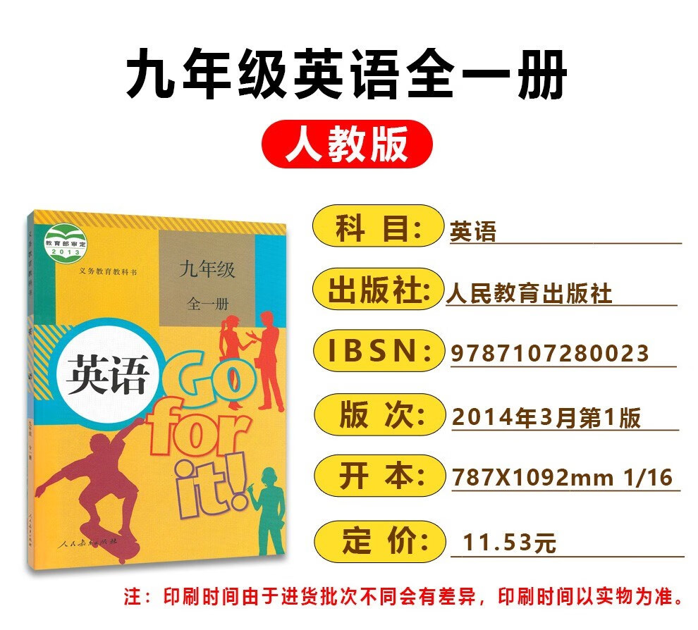 【四川达州适用】2022新版初三9九年级下册课本全套 人教版语文历史