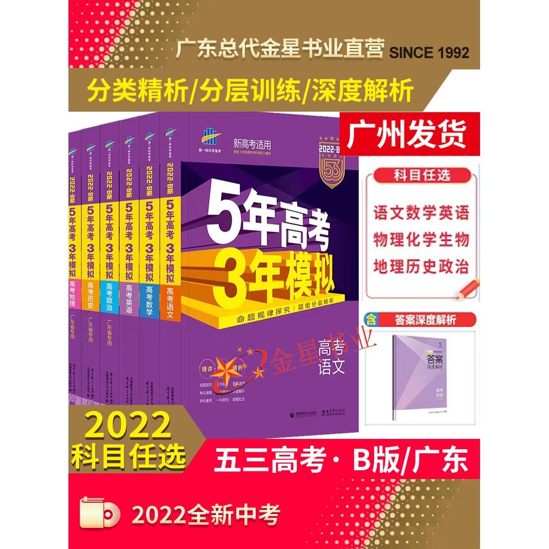 《2022五年高考三年模拟5年高考3年模拟b版语文数学英语物理化学生