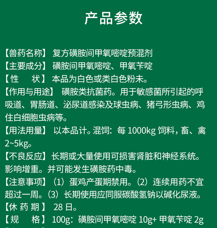 科尔汇 兽用磺胺间甲氧嘧啶预混剂畜禽鸡球虫细胞虫呼吸道泌尿道 磺胺