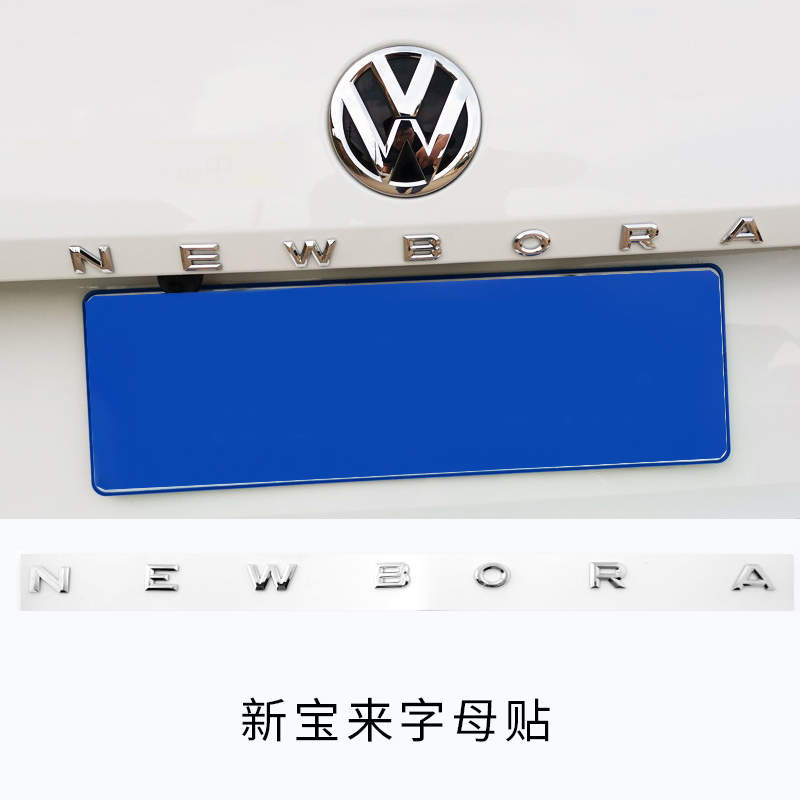 大众16-21款新宝来排量尾标贴230 280 tsi标bora字母改装标装饰贴 原