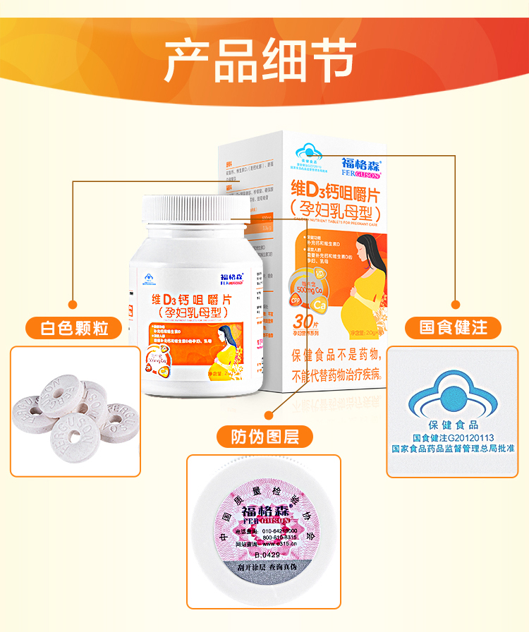 福格森孕妇维d3钙片孕期哺乳期钙片2g30片3盒