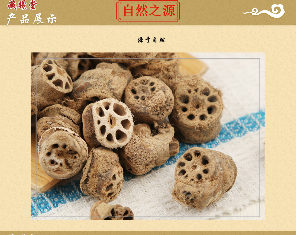 藏曦堂 藕节 藕节巴 中药材 藕节100克*1罐【图片 价格 品牌 报价】