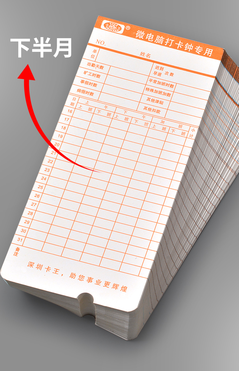 k100考勤卡纸打卡纸微电脑打卡钟专用考勤卡整包考勤卡纸1包