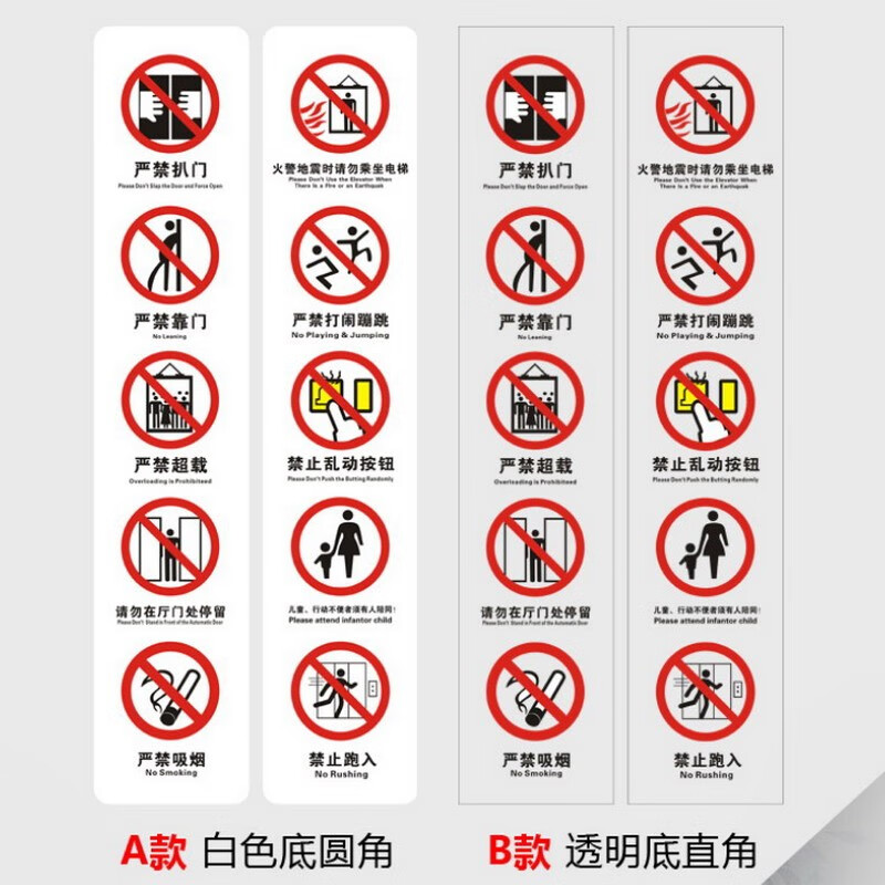 电梯使用标识贴两门透明 带背胶pvc 客梯注意事项安全提示贴纸 2张的
