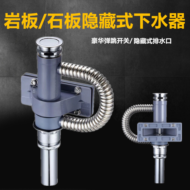 岩板一体盆隐藏式下水器磨砂黑金色拉丝弹跳按压式下水器易清洁发岩板