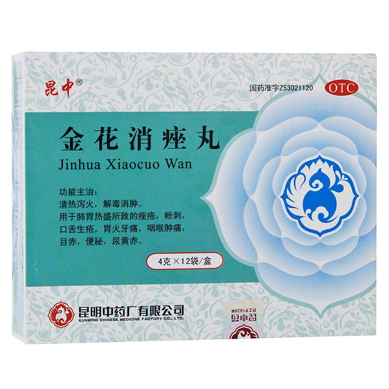 昆中药 金花消痤丸金华金银花消痤丸正品祛痘药口服中药祛痘消座丸