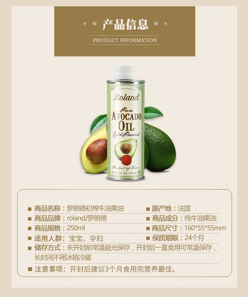 【自营8仓直发】罗朗德(roland) 牛油果油250ml 天然dha 宝宝孕妇食用