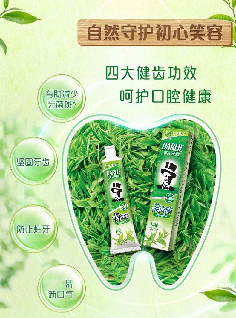 好来黑人darlie茶倍健龙井绿茶牙膏初萃茶多酚健齿清洁牙齿清新口气含