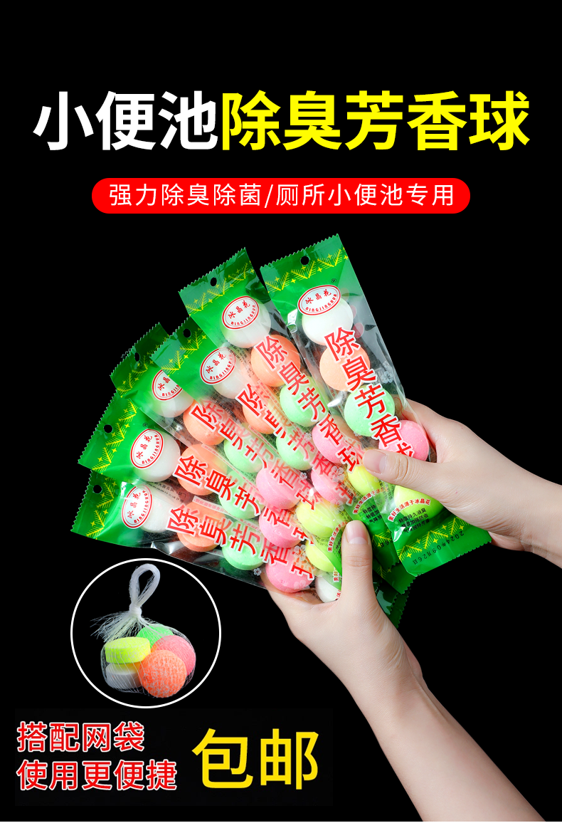 男厕所小便池芳香球卫生球小便斗洁厕球尿池球神器丸 除臭 小便池除臭