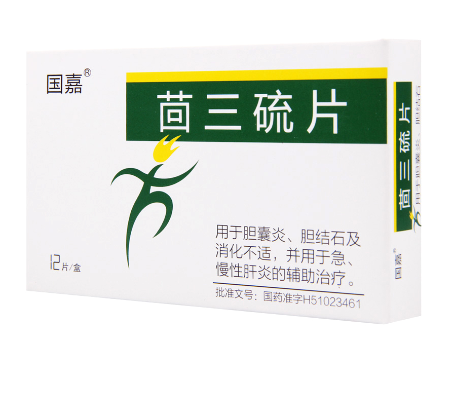 国嘉茴三硫片25mg12片