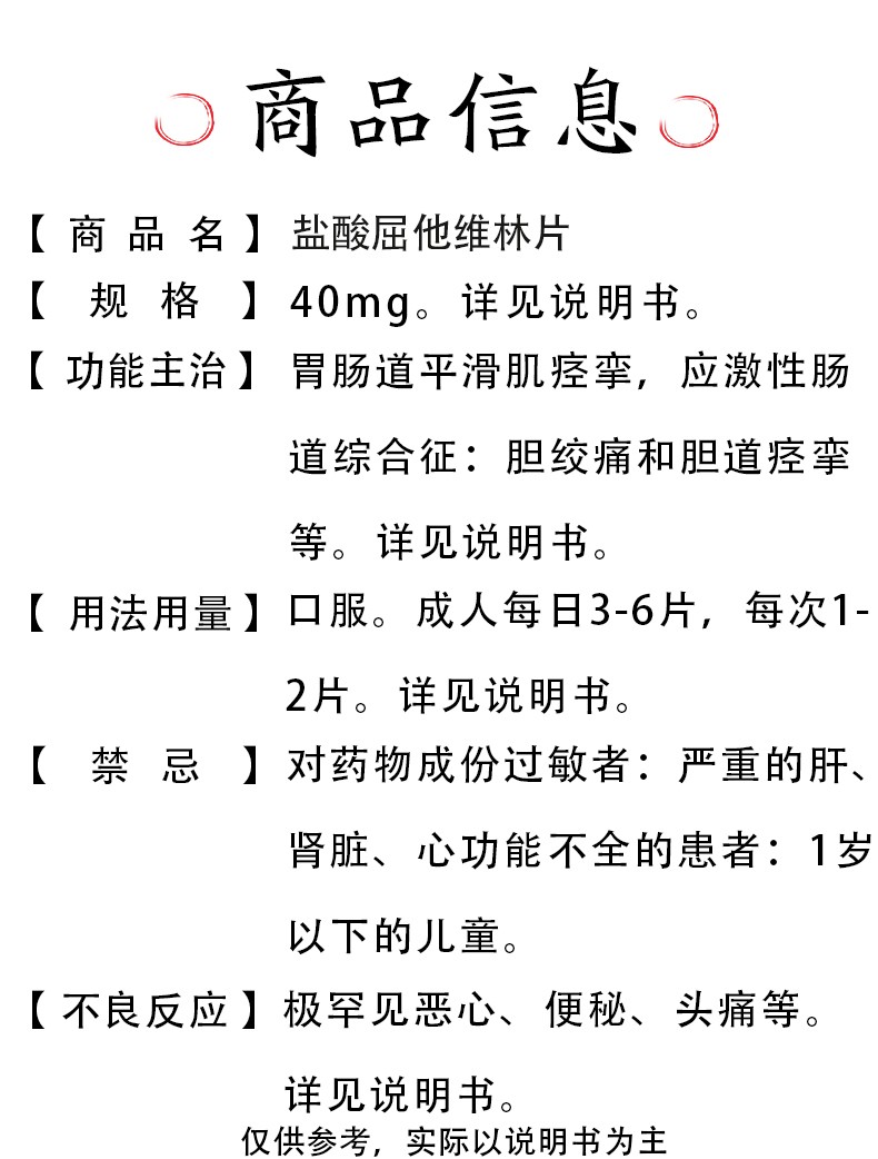 诺仕帕盐酸屈他维林片40mg20片3盒装