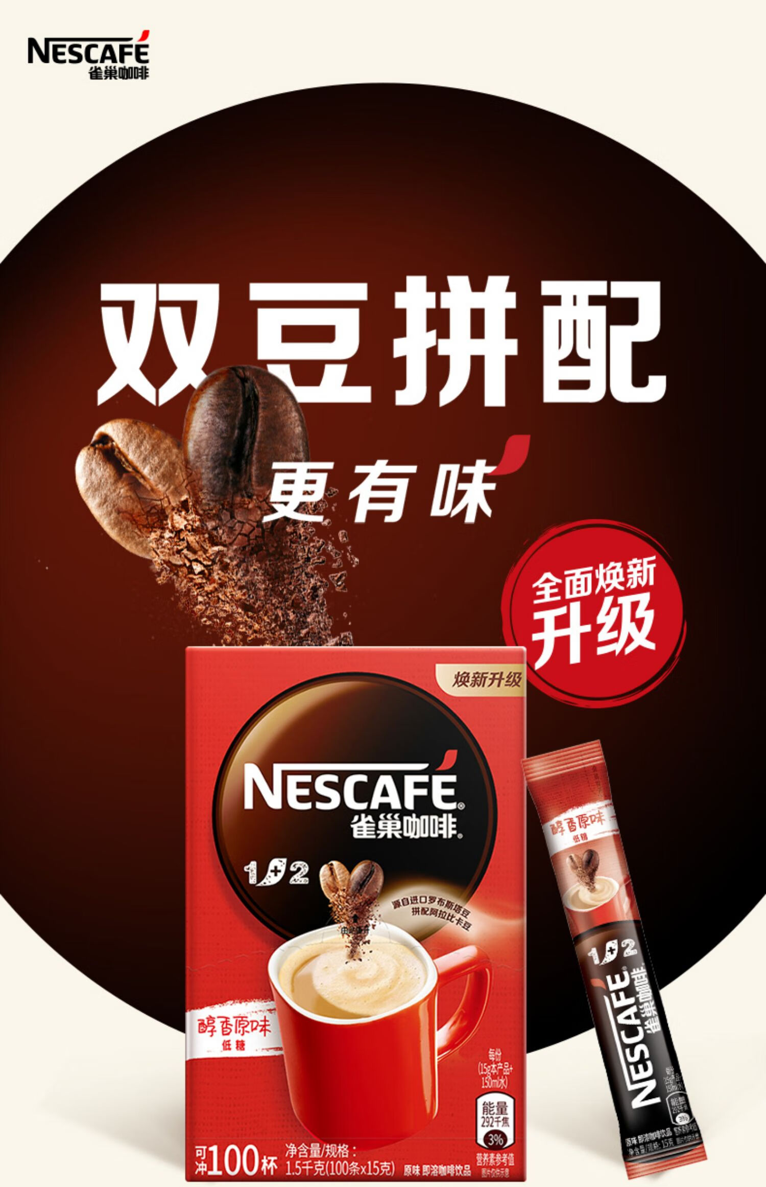 雀巢(nestle)咖啡1 2原味三合一速溶咖啡粉100条装咖啡1500g 橙色