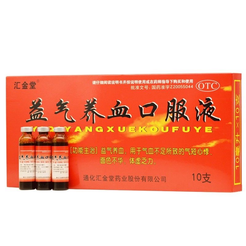 汇金堂 益气养血口服液10支贫血补气血两虚补血补气虚用于气血不足