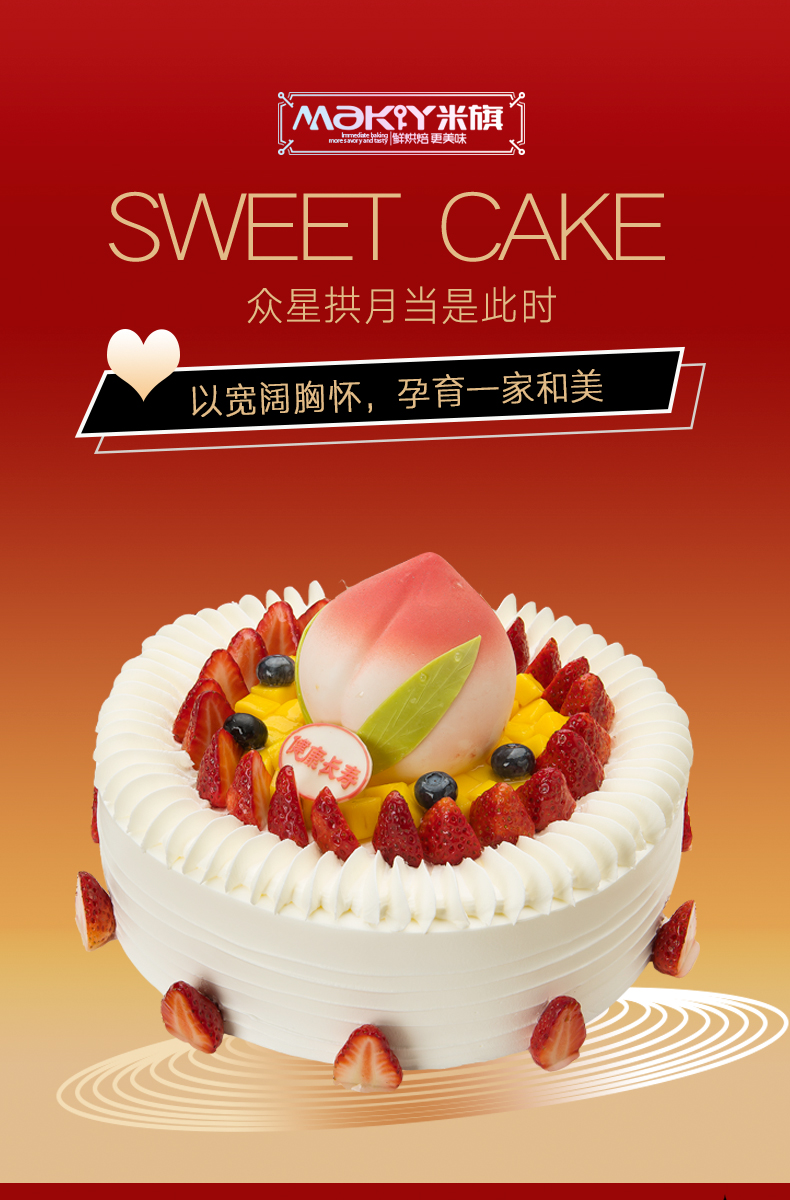 米旗maky仙桃添寿祝寿过寿生日蛋糕预订西安沈阳哈尔滨长春配送同城
