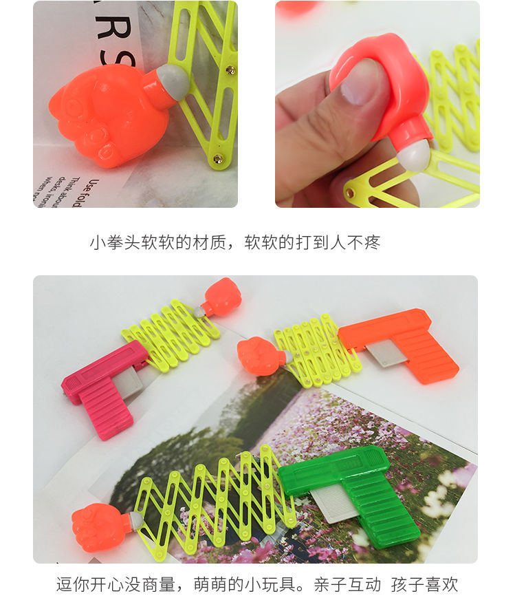 尤柯鸟儿童整蛊搞怪玩具魔魔术弹力伸缩拳头枪小孩玩具80后童年怀旧