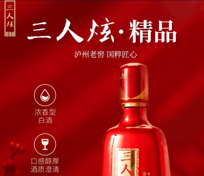 泸州老窖三人炫藏炫酒图片