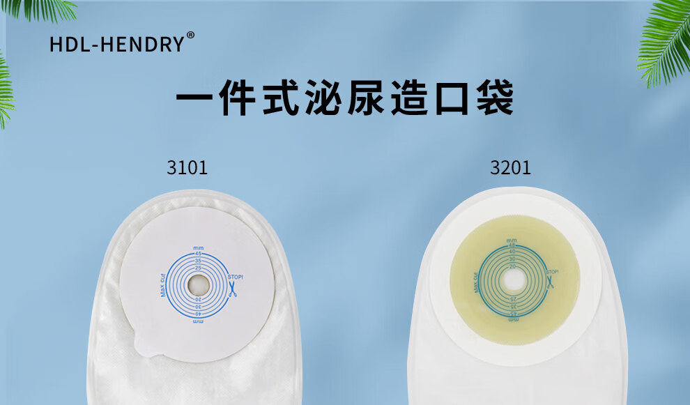 hdlhendry亨德利一件式泌尿造口袋小便尿路膀胱造瘻袋3201型10個可剪