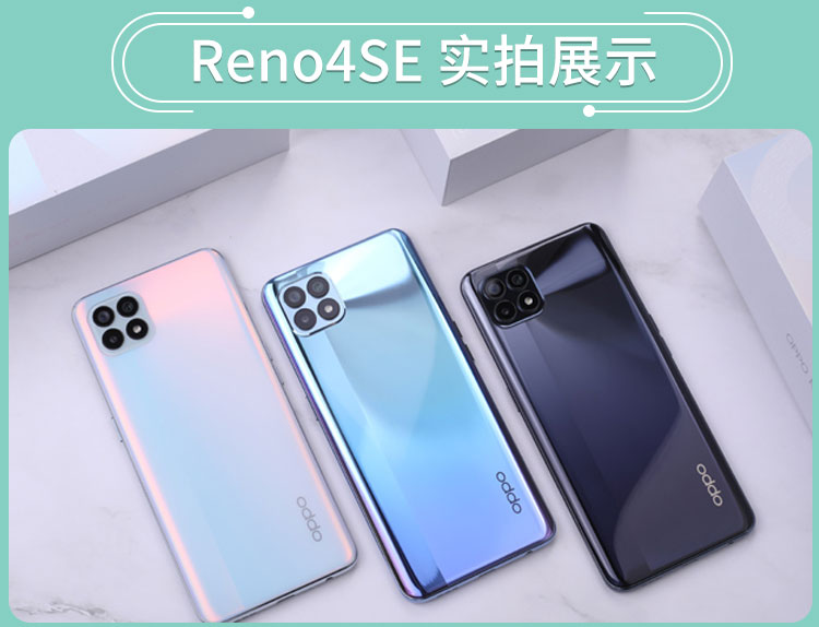 oppo  省600 oppo reno4 se 5g美颜 oppo手机 学生智能机 reno4se