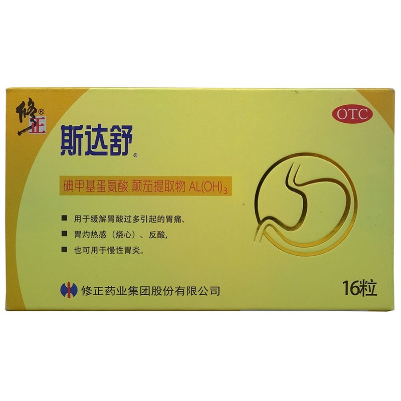 修正斯达舒维u颠茄铝胶囊Ⅱ16粒胃酸过多引起的胃痛胃灼热感烧心反酸2