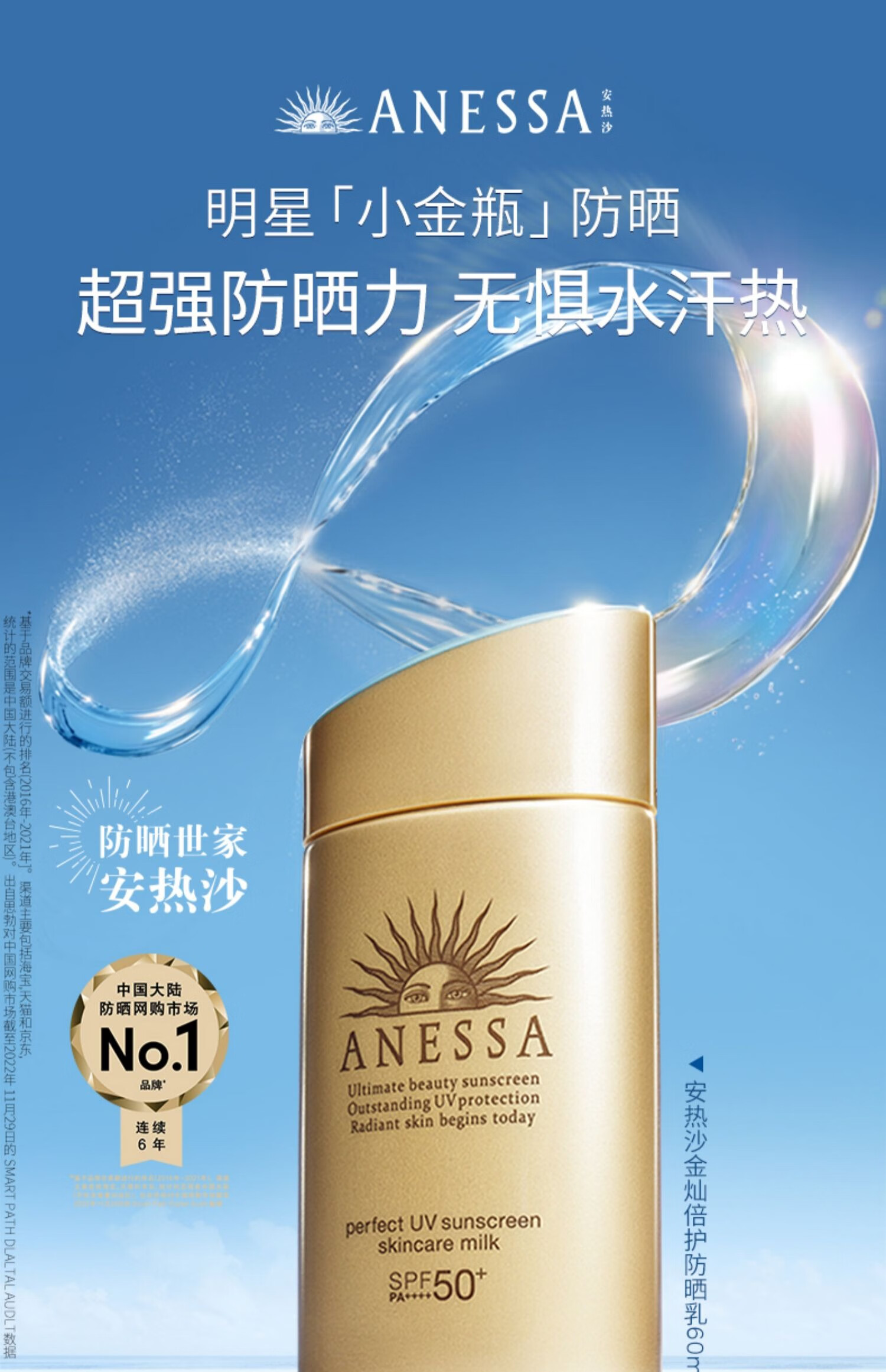 安耐晒（Anessa）防晒霜SPF50+男女学生军训儿童防水防汗户外隔离 小金瓶防晒90ml*1支