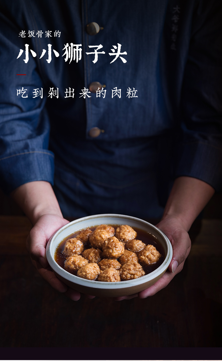 老饭骨小小狮子头加热即食四喜丸子半成品方便菜tun货家享款