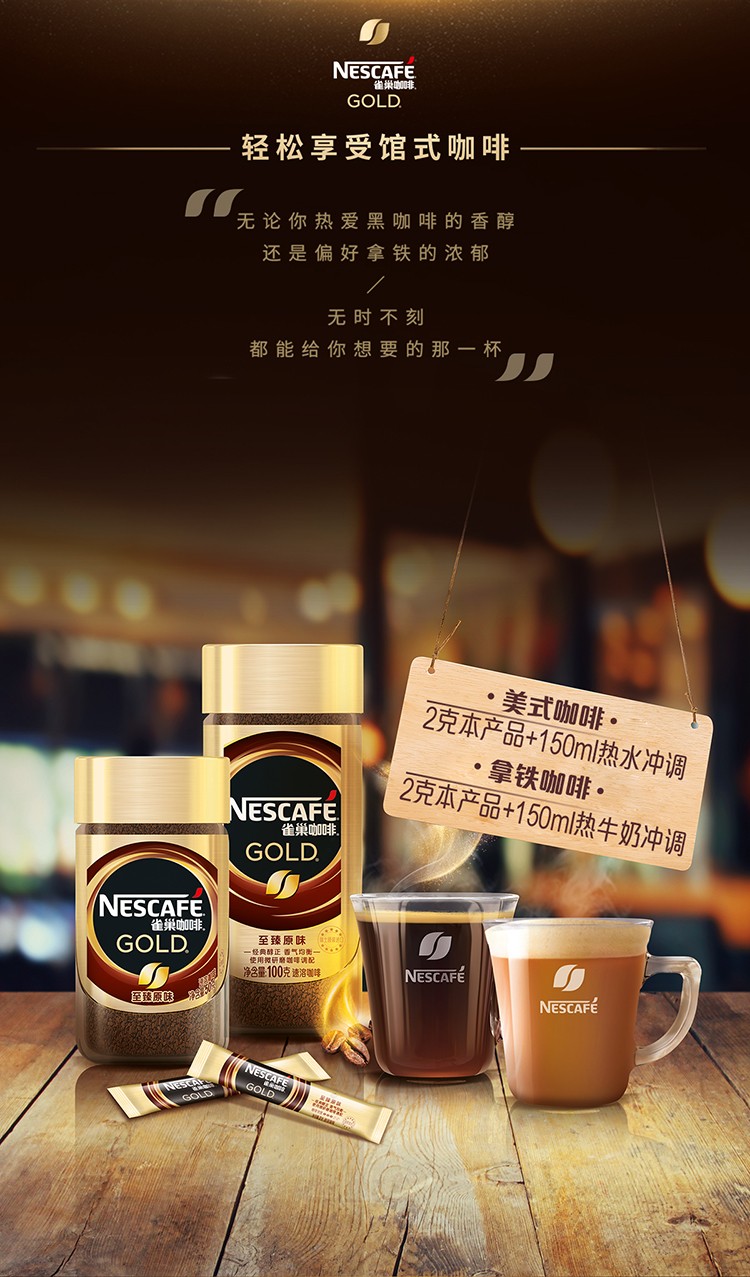 雀巢(nestle)金牌咖啡至臻原味无蔗糖添加速溶咖啡粉美式纯苦黑咖啡