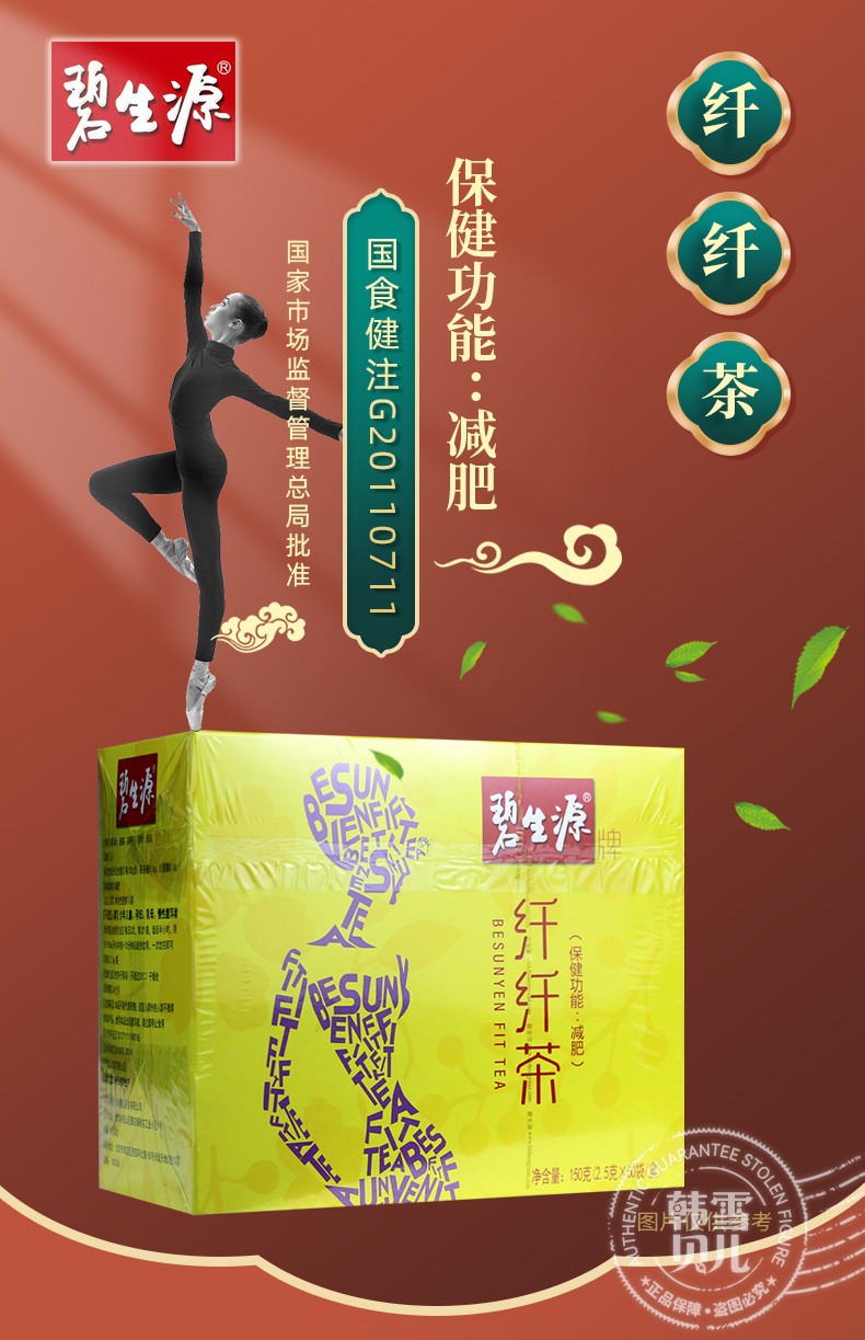 碧生源 纤纤茶减肥茶瘦身男女通用 1盒【2.