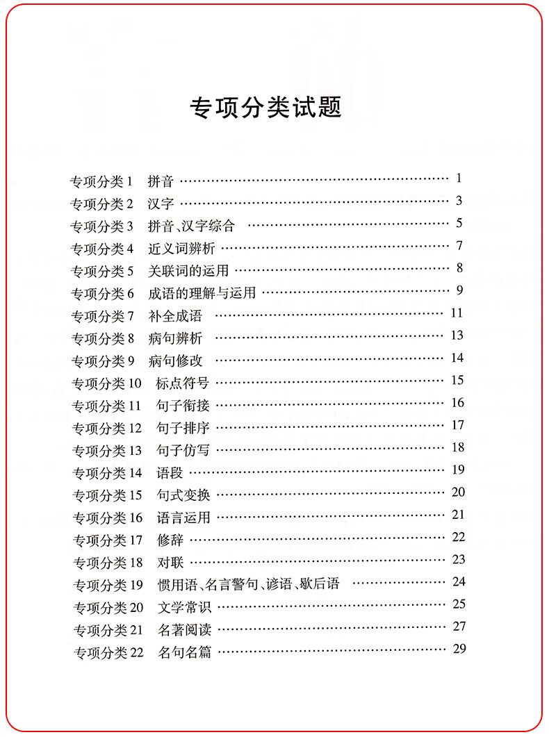 2023版走进重点初中小升初必备初一必刷卷语文初中学英语小学入学分班必刷卷语文数学英语 【必刷卷】语文 小学升初中详情图片2