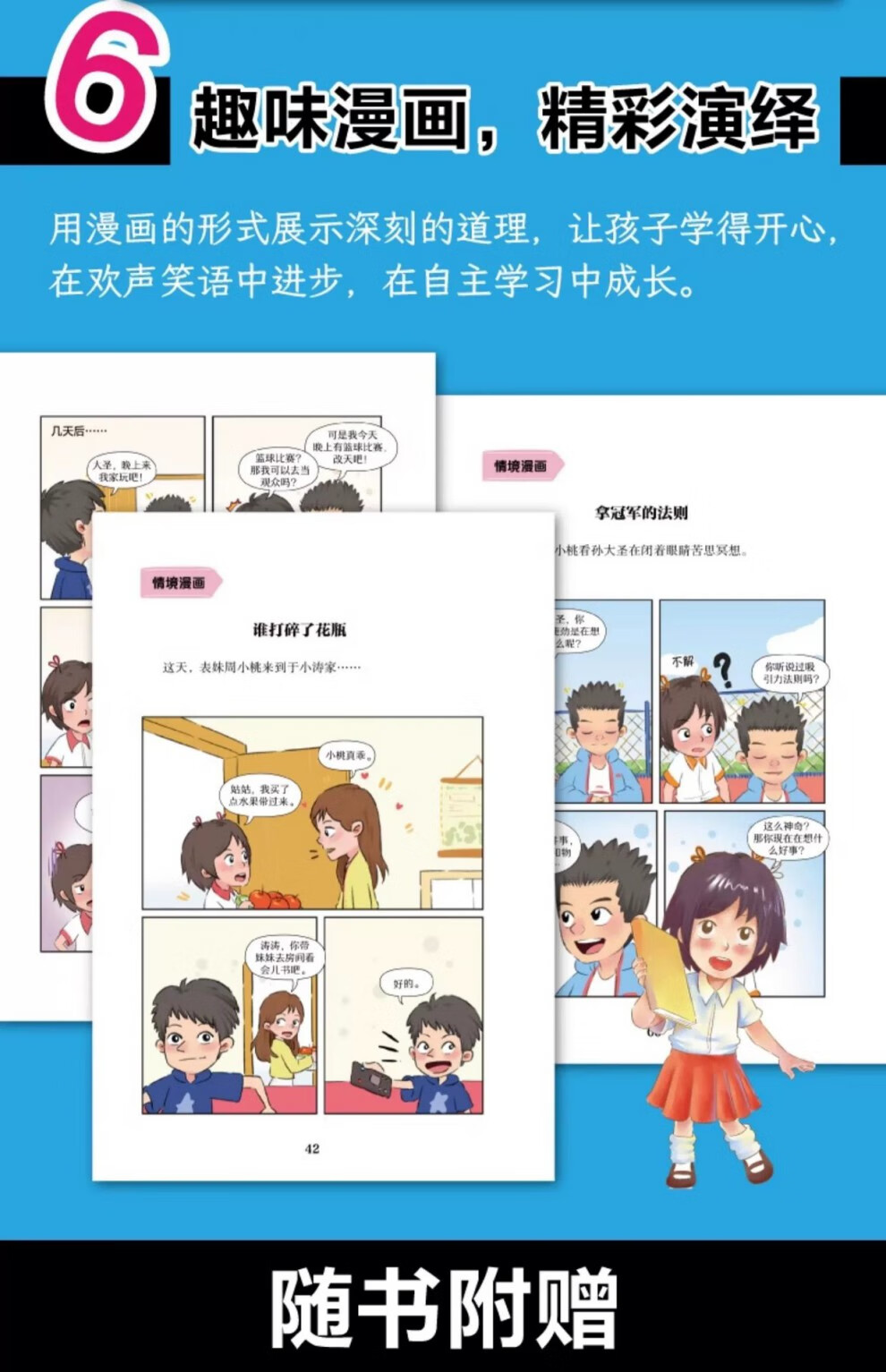 【严选】漫画少年学墨菲定律全套4册儿漫画书6-12岁儿童小学生阅读童6-12岁漫画书小学生阅读课外书详情图片22