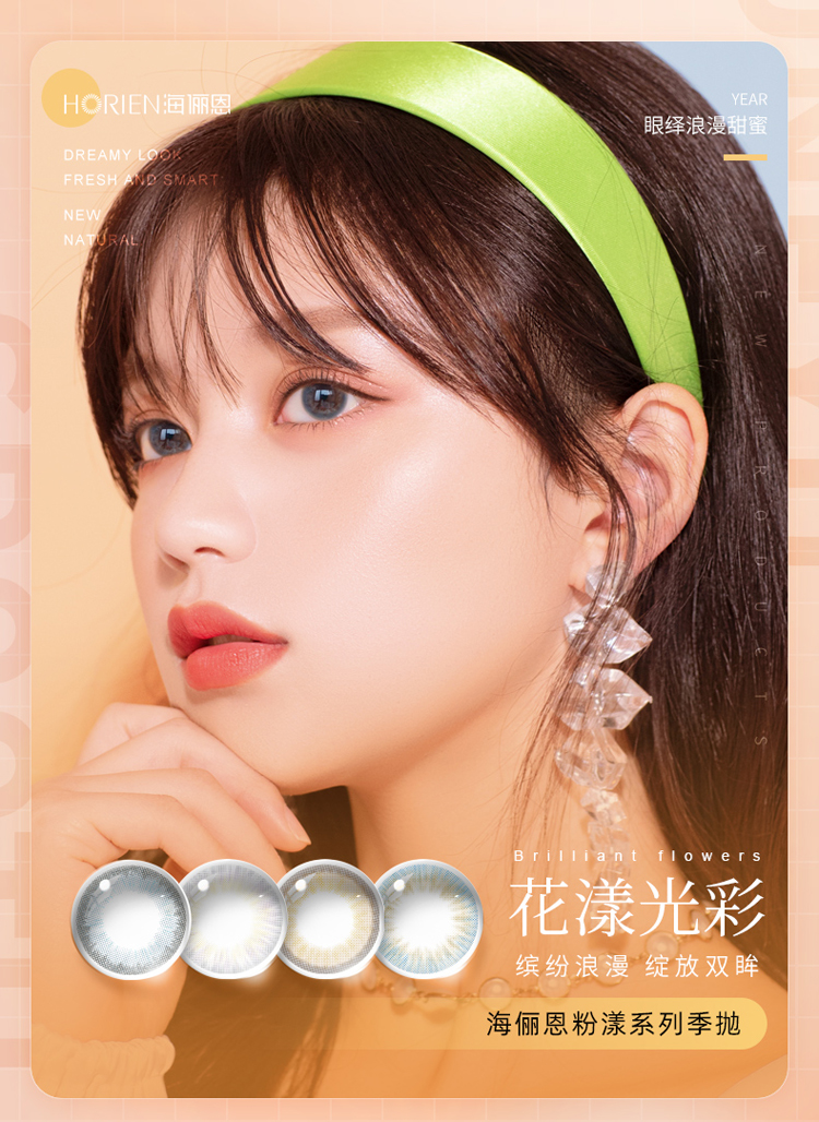 海俪恩美瞳季抛2片盒装粉漾彩片彩色近视隐形眼镜混血大小直径 烟青绿