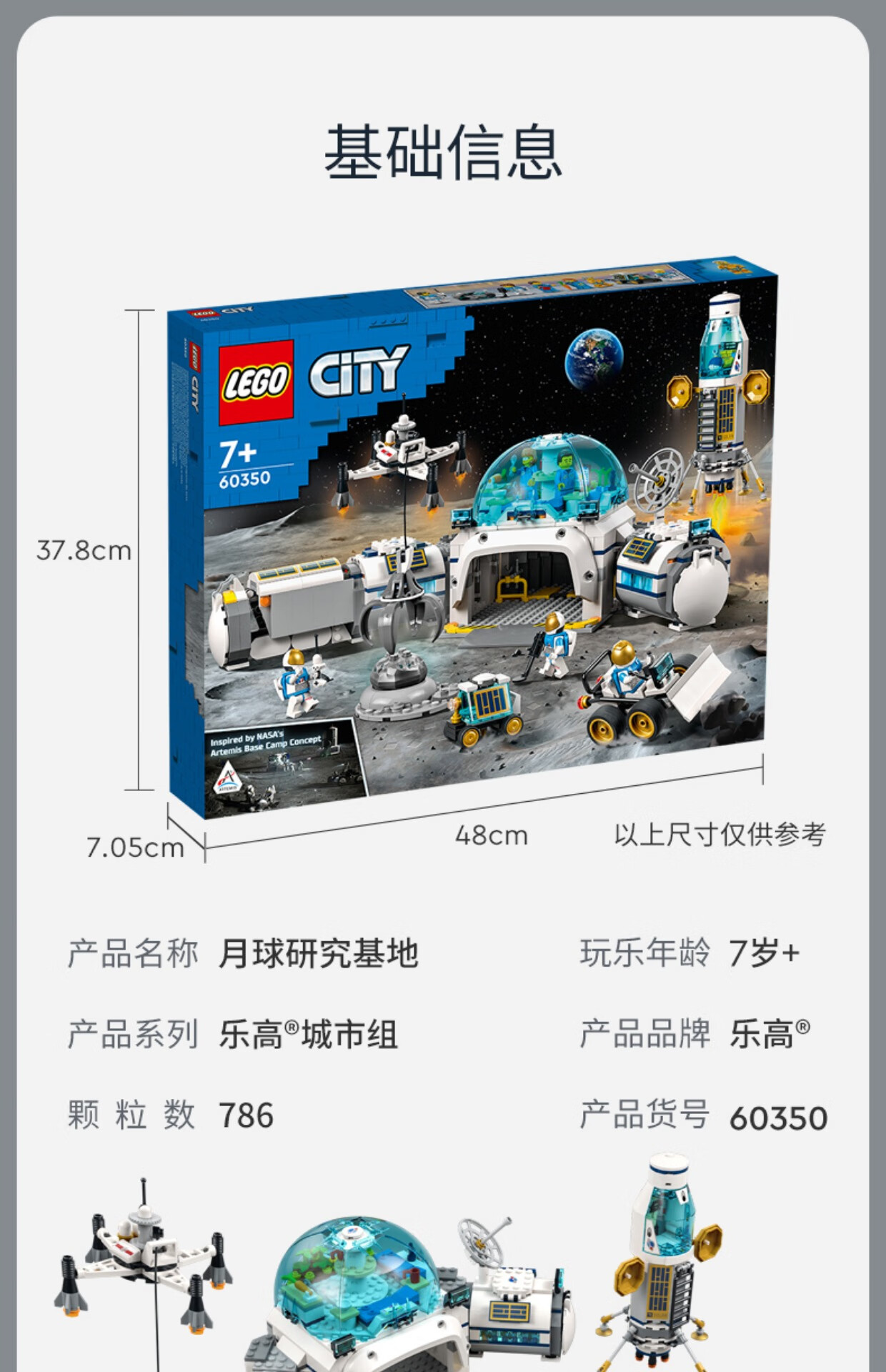 乐高城市航天系列60348月球探测车60350月球研究基地60349积木 60316