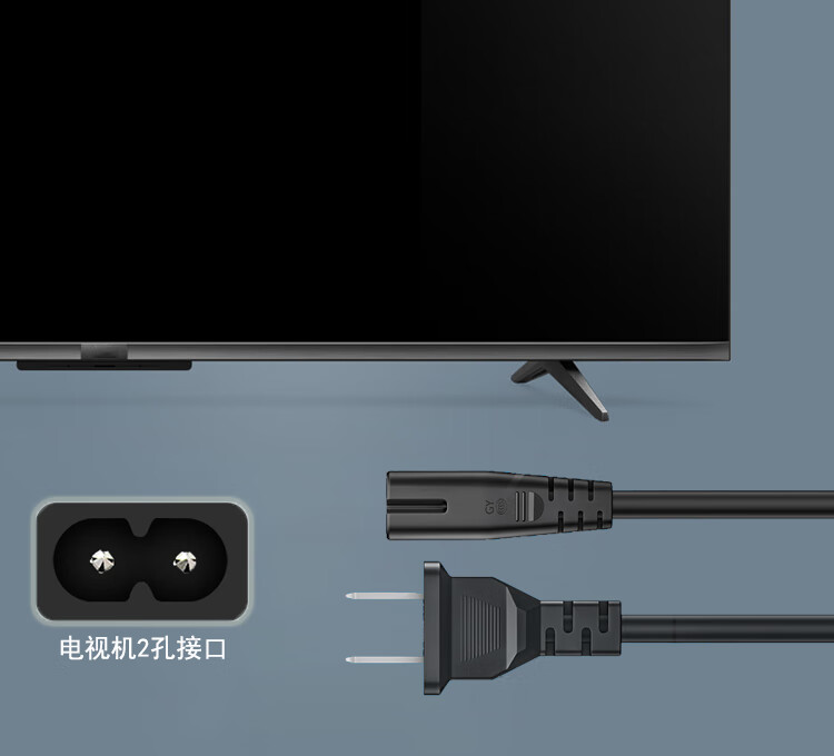 tcl电视电源线显示器2芯两孔8字插头创维海信长虹乐视连接线加长3 两