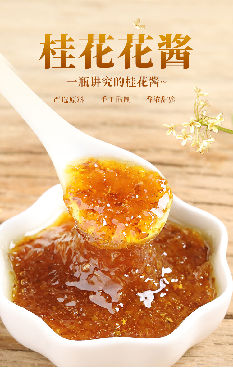 桂花酱400g糖桂花蜜酿食用冰粉专用手工自制桂花糖浆果酱商用桂花酱