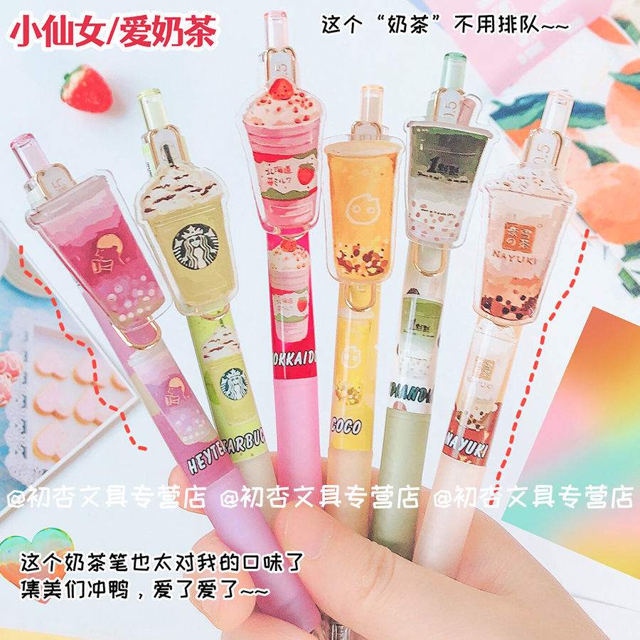奶茶中性笔ins高颜值按动笔好看的笔闺蜜笔0.