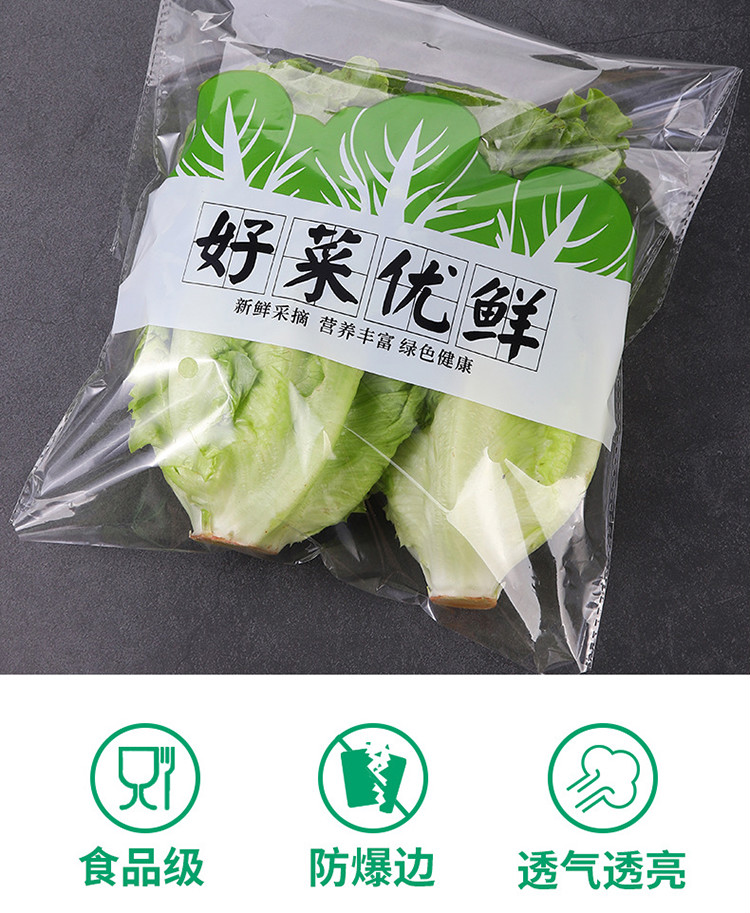 精品蔬菜包装袋透明精品蔬菜包装袋超市一次性生鲜果蔬防雾保鲜袋自封