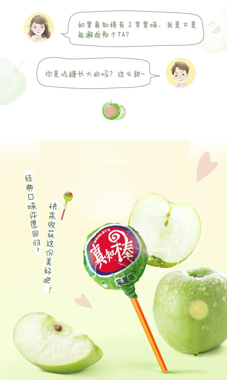 苹果味95g1盒小说同款回归童年回忆零食糖果礼盒 青苹果味真知棒礼盒*