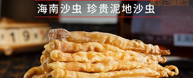 沙虫干海南岛天然沙虫特产泥地大沙虫海鲜干货炖汤煮粥鲜甜250g