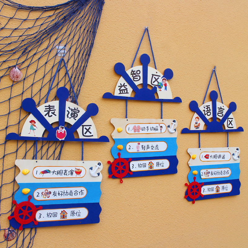 幼儿园环创海洋风区域规则牌吊饰班级布置区角进区标识指示牌挂饰