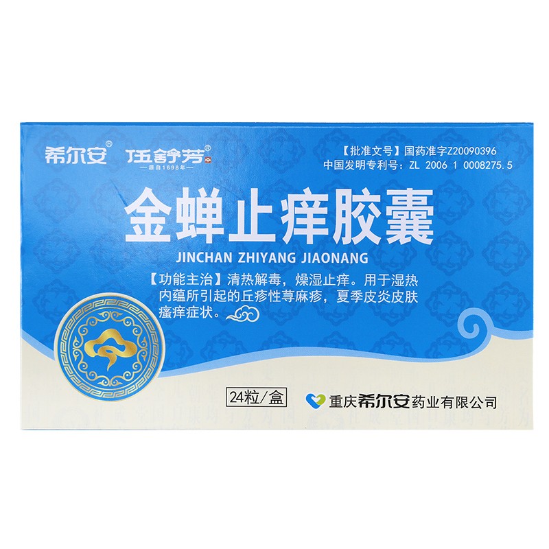 希尔安 伍舒芳 金蝉止痒胶囊 0.5g*24粒 /盒 5盒
