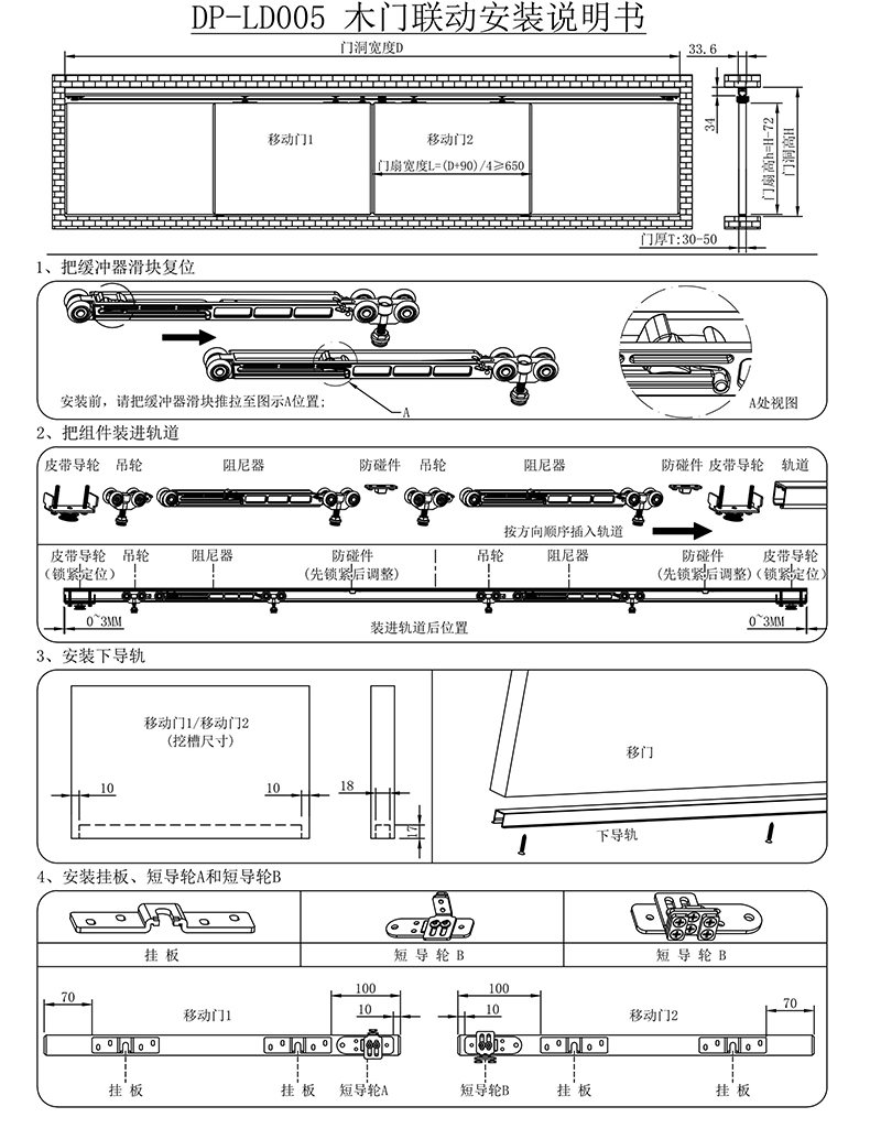 三门联动移门二门移门推拉门木门吊轨道滑轮缓冲联动门吊轮配件二联动