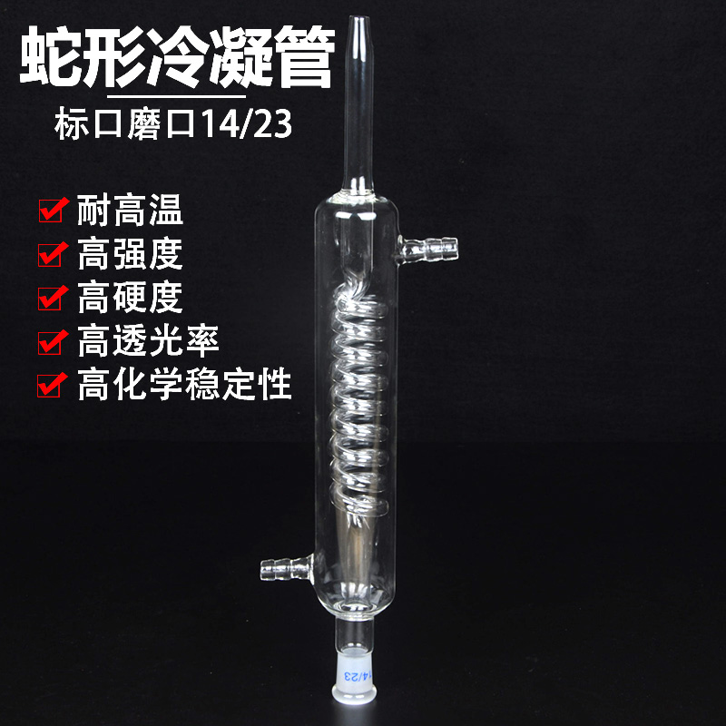 教学科研化验实验室用 玻璃仪器实验器材蒸馏装置 24#标口蛇形冷凝管