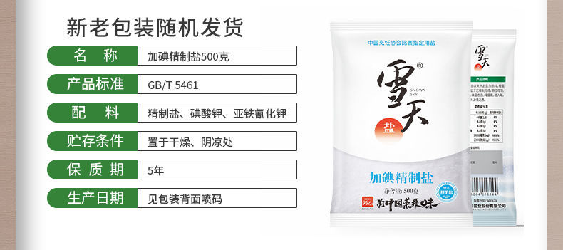 雪天咸盐家用食盐批发食用盐加碘盐无碘食用盐调味料精制盐500g盐