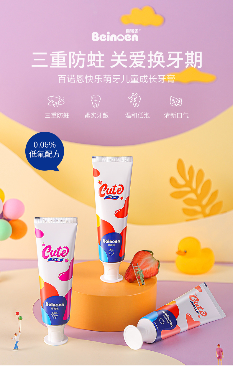 百诺恩beinoen快乐萌牙儿童成长牙膏312岁低氟果香牙膏60g氨基酸防蛀