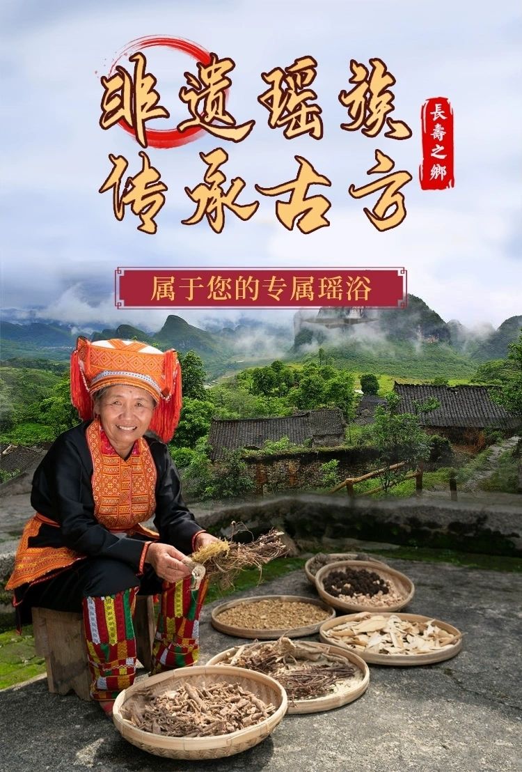 伟博瑶浴泡澡药包瑶族养生调理湿气汗蒸熏蒸月子发汗中药泡澡药浴体验