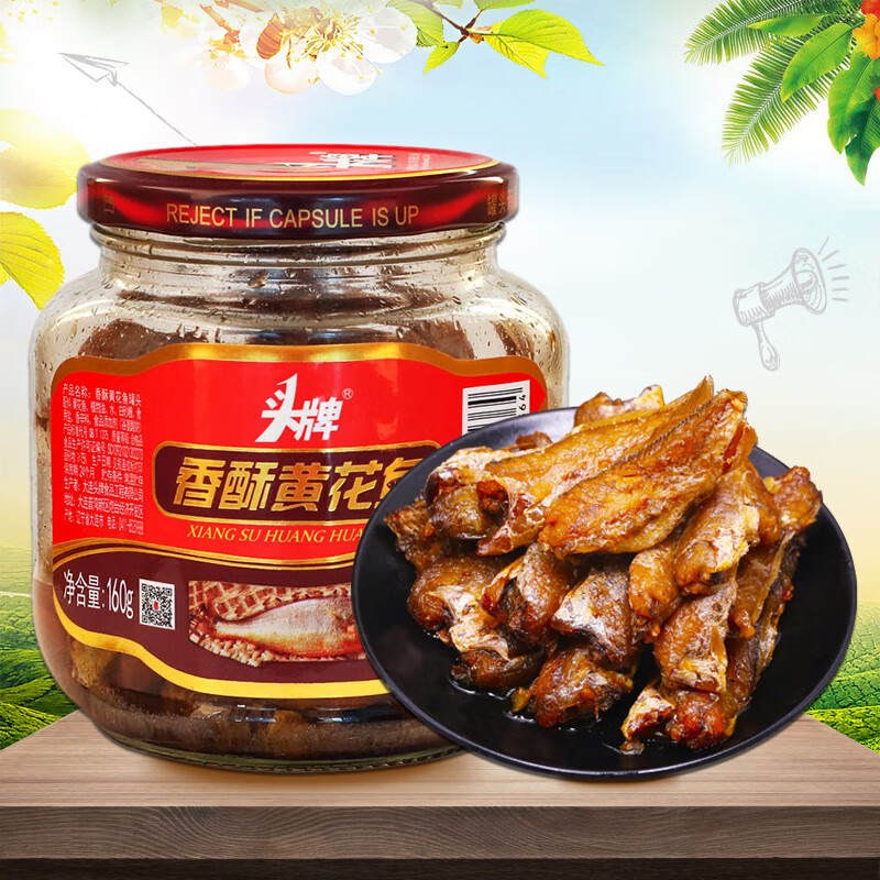 香酥香辣黄花鱼罐头160g*4瓶方便即食下酒菜休闲食网红拌饭 160g 香酥
