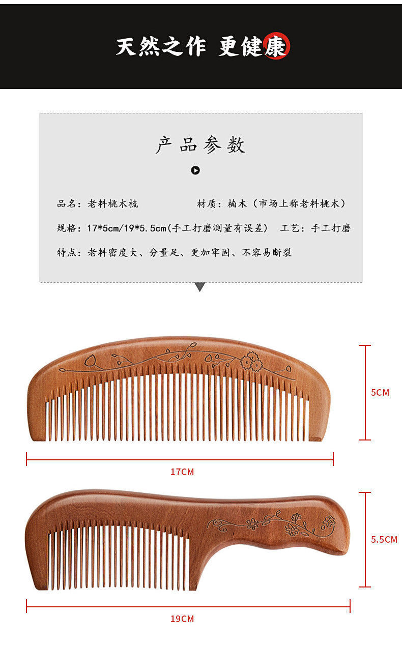 天然桃木梳子老料家用静电脱发木头梳子防大宽齿檀香