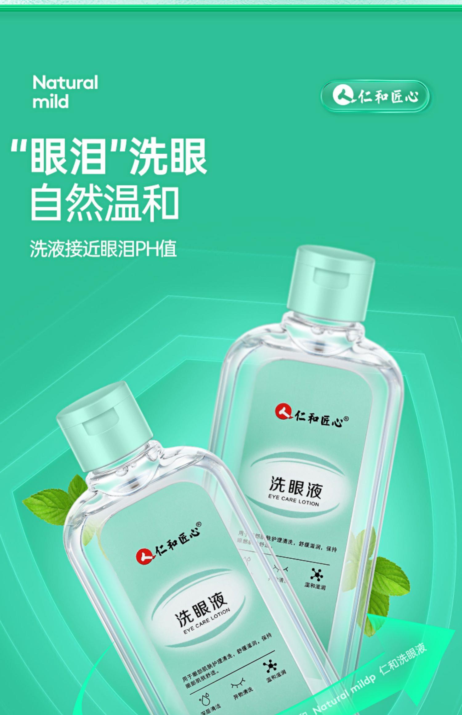 仁和洗眼液清洁眼睛水缓解疲劳眼睛干涩眼部护理液非抗菌 白色【图片