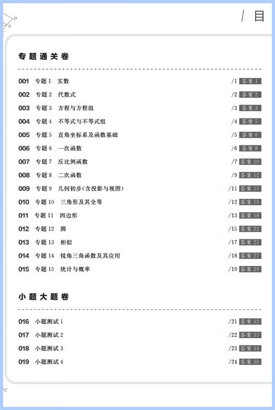 多选 作业帮中考热搜卷 【5册数英物化初中通用】语数英物化 初中通用详情图片4